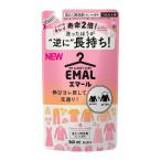花王 エマール アロマティックブーケの香り つめかえ用 360ml (洗濯用品 洗たく用洗剤 おしゃれ着洗い 洗濯洗剤 洗剤 衣類用 詰め替え 詰替 meal kao)