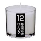  Night light candle 12 70g turtle yama[ low sok disaster prevention for emergency approximately 12 hour length hour candle ]