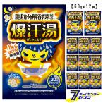 爆汗湯 ムーンアロマの香り 60g (12個入り) (入浴剤 発汗入浴剤 炭酸浴 発汗 脂肪分解酵素配合 まとめ買い セット バイソン bison 牛乳石鹸 バイソン)