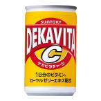 デカビタC 160ml 缶 60本 【2ケース販