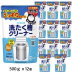 洗たく槽クリーナー 500ｇｘ12個  (洗濯槽クリーナー 掃除 洗浄 洗剤 まとめ買い シャボン玉石けん ) 爆買