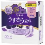 ウィスパー うすさら安心 女性用 吸水ケア 170cc 長時間・夜でも安心用(22枚入)  Ｐ＆Ｇ [尿とりパッド 尿とりパッド女性用]