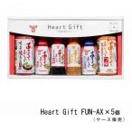 (ケース販売) Heart Gift フンドーキン