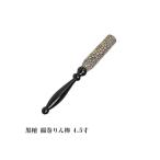  черное дерево . шт rinbo 4.5 размер 10T060-45 ( предметы для домашнего буддийского алтаря Lynn палка клетка . домашний алтарь maru es). покупка 