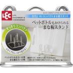 ＲＩ コンパクトまな板スタンド レック [キッチン用品 まな板立て コンパクトサイズ]