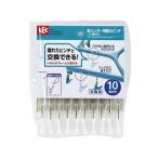 角ハンガー用 替えピンチ 10個付き W-182 レック [洗濯用品 洗濯バサミ 交換用洗濯ばさみ]