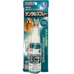 ヤマヒサ デンタルスプレー 50ml ペティオ [Petio(ペティオ) 歯のケア用品]