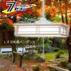 LED ペンダントライト 12畳 ホタルクス HCDD1250 調光タイプ 安心の日本製 照明器具 吊下げ灯 昼光色 天井照明 和風 おしゃれ 和室 座敷 明るい 爆買