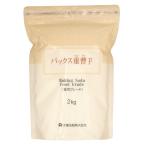 パックス 重曹F 2kg 太陽油脂 [太陽油脂 パックス 重曹] 爆買