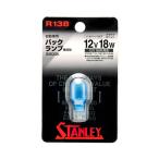  Stanley автомобильный лампа ( гипер- клапан(лампа) платина белый ) задние фонари специальный лампочка 1 штук R138 [ блистер упаковка ]. покупка 