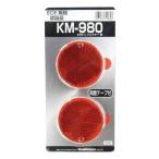 カシムラ Φ55 リフレクター 赤 KM980 (カー用品 自転車用品) 爆買