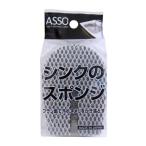 ショッピング掃除用品 ASSO シンク 排水口スポンジ AS-006 ワイズ [スポンジ 流し台用 キッチン用品 台所用品 掃除用品]