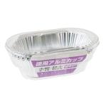 アルファミック アルミカップ徳用小判特大 44枚 (お弁当カップ おかずカップ おかず入れ お弁当仕切り キッチン用品 キッチン雑貨 弁当グッズ ランチグッズ)