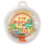 焼肉タレ皿 13.5cm 8枚入