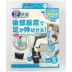 スペースクッション 1個入リ Sサイズ CFD-19  クレトム [クッション 車内用品 足元クッション]
