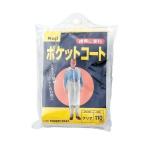 トラベル コート クリア 100cm カジメイク [カッパ 雨合羽 レインウエア 作業服 作業着 ワーク] 爆買