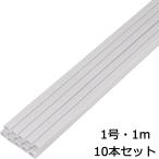 オーム電機 モール 1号 白 1m 10本パック00-4512 DZ-PM11-W10P[配線モール:モール]
