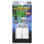  ом электро- машина кнопка штекер белый 2 штук 04-0014 ANT-P0014D[ антенна * телевизор электропроводка :TV штекер ]. покупка 