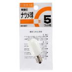 オーム電機 ナツメ球 E12/5W04-9317 LB-T0205-W[白熱球:ナツメ球] 爆買