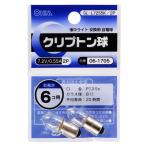 オーム電機 クリプトン球 7.2V/0.55A 2個入06-1705 SL-L7255K/2P[白熱球:豆電球] 爆買