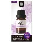 ブラング フレグランスオイル ホワイトムスク 噴霧式 ディフューザー専用 7ml L10011 (車用 芳香剤 カー用品 車の香り カーメイト) 爆買