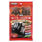 本皮＆合皮用ウェットクロス 10枚入 C59 プロスタッフ [洗車 ウェットクロス カー用品] 爆買