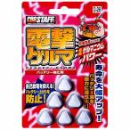 バッテリー 強化剤 デンゲキゲルマ 6錠入 D-26 プロスタッフ