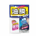 晴香堂 油膜とりパッド 2個入り 2077 [ガラスクリーナー 洗車 カー用品 カーオール CARALL カー用品] 爆買