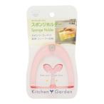 Yahoo! Yahoo!ショッピング(ヤフー ショッピング)キッチンガーデンスポンジホルダー ピンク K150P マーナ [スポンジ収納 クリアカラー 台所用品 キッチン用品 marna ] 爆買