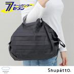 エコバッグ シュパット ポケッタブルバッグ ブラック S440BK マーナ [Shupatto コンパクトバッグ ショッピングバッグ eco お買い物袋 折り畳み 折りたたみ] 爆買