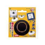 パール金属 鍋つまみくん 14cm〜 18cm用 C-3162 [蓋用 取っ手] 爆買