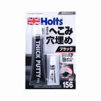 武蔵ホルト 厚づけパテ ブラック MH156 [車 補修] 爆買