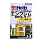武蔵ホルト エンブレム取外しキット 20ml MH818 (エンブレム剥がし 車用補修剤) 爆買