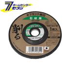 与板利器工業 オフセット砥石 石材用 粒度GC36 100mm×厚み6mm [ディスクグラインダー用] 爆買