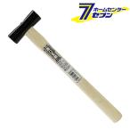 与板利器工業 創一郎 両口玄能 木柄 225g [金槌 ハンマー] 爆買