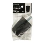 プラレッグ M8 φ50×65mm 1個入  (軽量 強度 イス脚 テーブル脚 デスク脚 ソファ脚 高さ調整 八幡ねじ) 爆買