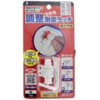  Hachiman винт регулировка возможен выдерживающий . защелка открытие дверь для 1 штук белый ( земля . меры мебель фиксация буфет посуда падение предотвращение выдерживающий . предотвращение бедствий товары ). покупка 