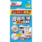 食器洗い機徹底洗浄中 オレンジオイル配合 粉末タイプ 2回分 小林製薬 [洗浄剤 食器洗い機用 食洗機用] 爆買