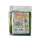 ツル栽培ネット 1.8MX1.8M 日本マタイ [園芸用品 農業資材 つるものネット] 爆買