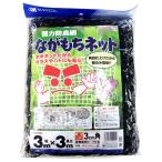 ナガモチネット 3MX3M 日本マタイ [園芸用品 忌避商品 防鳥ネット] 爆買