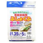 家庭菜園用不織布 1.35MX5M 日本マタイ [園芸用品 農業資材 寒冷紗 遮光ネット] 爆買