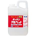 プロの洗剤 キッチンアルペット 業務用 (2.7L) キッチンの周りを除菌できる中性のアルコール サラヤ