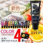 ショッピングトリートメント アンナドンナ エブリ カラートリートメント 選べる4本セット (160g×4本）ダリヤ 爆買