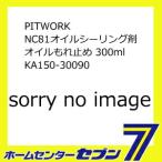 PITWORK NC81 масло изоляция . течь масла прекращение 300ml KA150-30090 [ автомобильный ]. покупка 