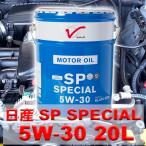 エンジンオイル 5W-30 SP 20L ガソリン車用 部分合成油 KLAPC-05302 日産純正