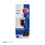 多摩電子 車載充電器 USBカーチャージャー 1A ブラック [品番：TK41UK] 多摩電子 [携帯関連 車載充電器] 爆買