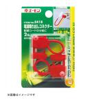 エーモン工業 電源取り出しコネクター [品番：E418] エーモン工業 [カー用品 車用品 端子 分岐パーツ 配線コネクター ] 爆買