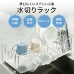 水切りラック ステンレス 水切りかご 食器 キッチンラック 伸縮 スライド 調整可能 57cm 左置き 右置き 水切りトレー付き mkr020 (ホビナビ) 爆買