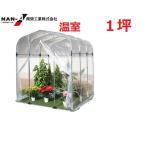  зеленый house G-10 (1 цубо )( вход застежка-молния тип ) уличный теплица [ бесплатная доставка ][ зеленый house теплица садоводство парник сельское хозяйство для юг . промышленность ]