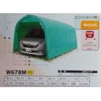 パイプ車庫 W678M MG・SOR普通小型車用（南栄工業） 【代金引換不可】 埋め込み式/前幕観音開き [パイプ倉庫]